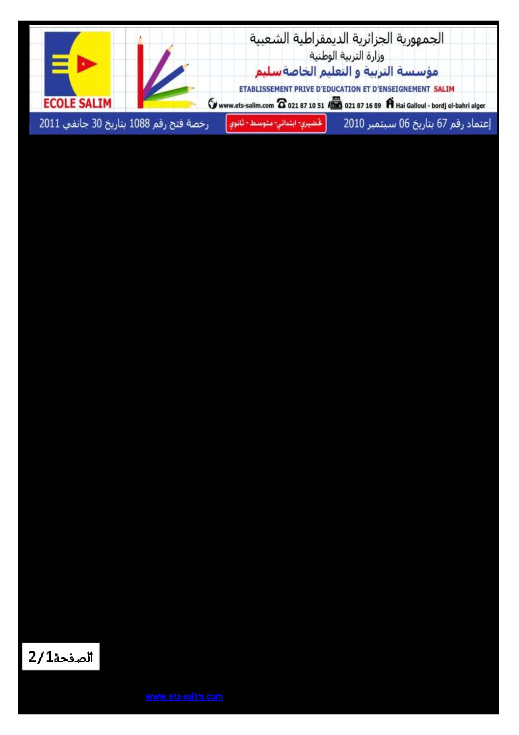 إختبار الفصل الثاني في اللغة العربية السنة الثالثة ابتدائي رقم 16 مع التصحيح