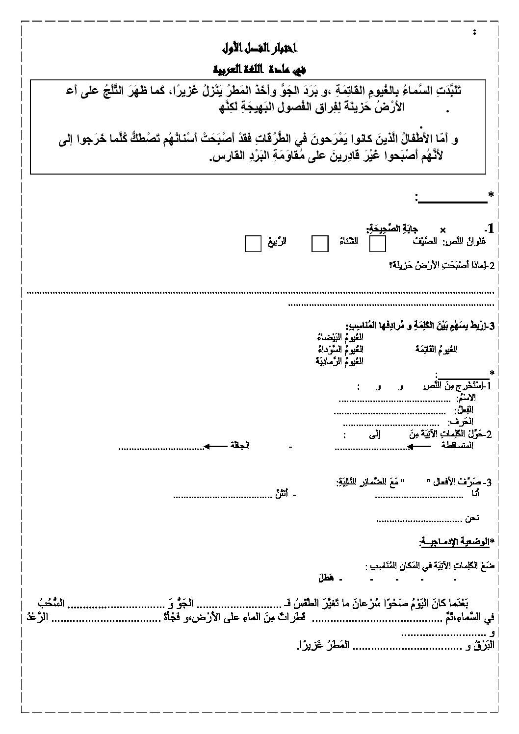 إختبار الفصل الأول في اللغة العربية السنة الثالثة ابتدائي رقم 17