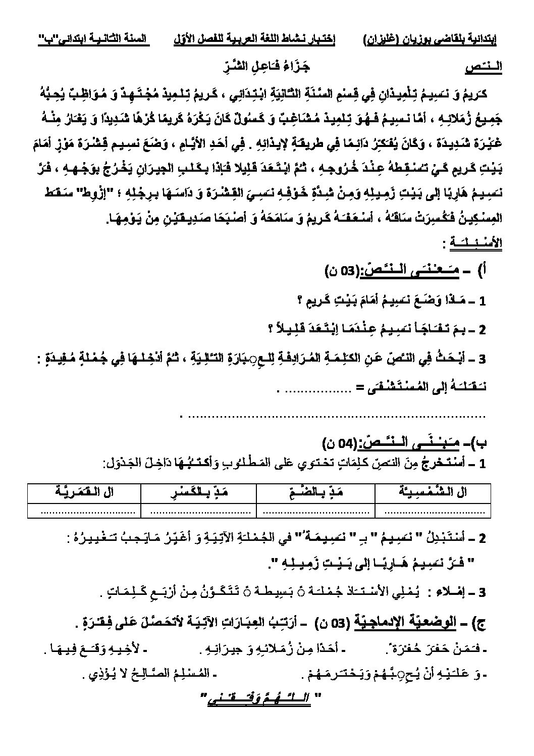 إختبار الفصل الأول في اللغة العربية السنة الثانية ابتدائي رقم 17