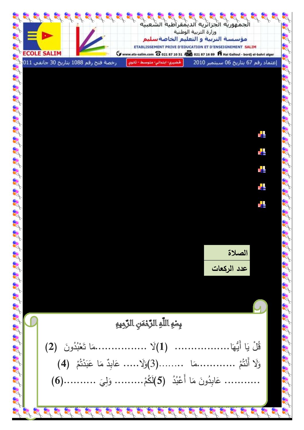 إختبار الفصل الثالث في التربية الإسلامية السنة الثانية ابتدائي رقم 17 مع التصحيح