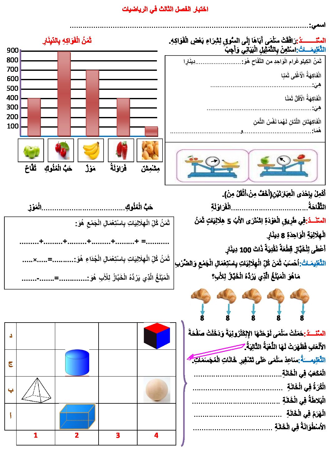 إختبار الفصل الثالث في الرياضيات السنة الثانية ابتدائي رقم 17