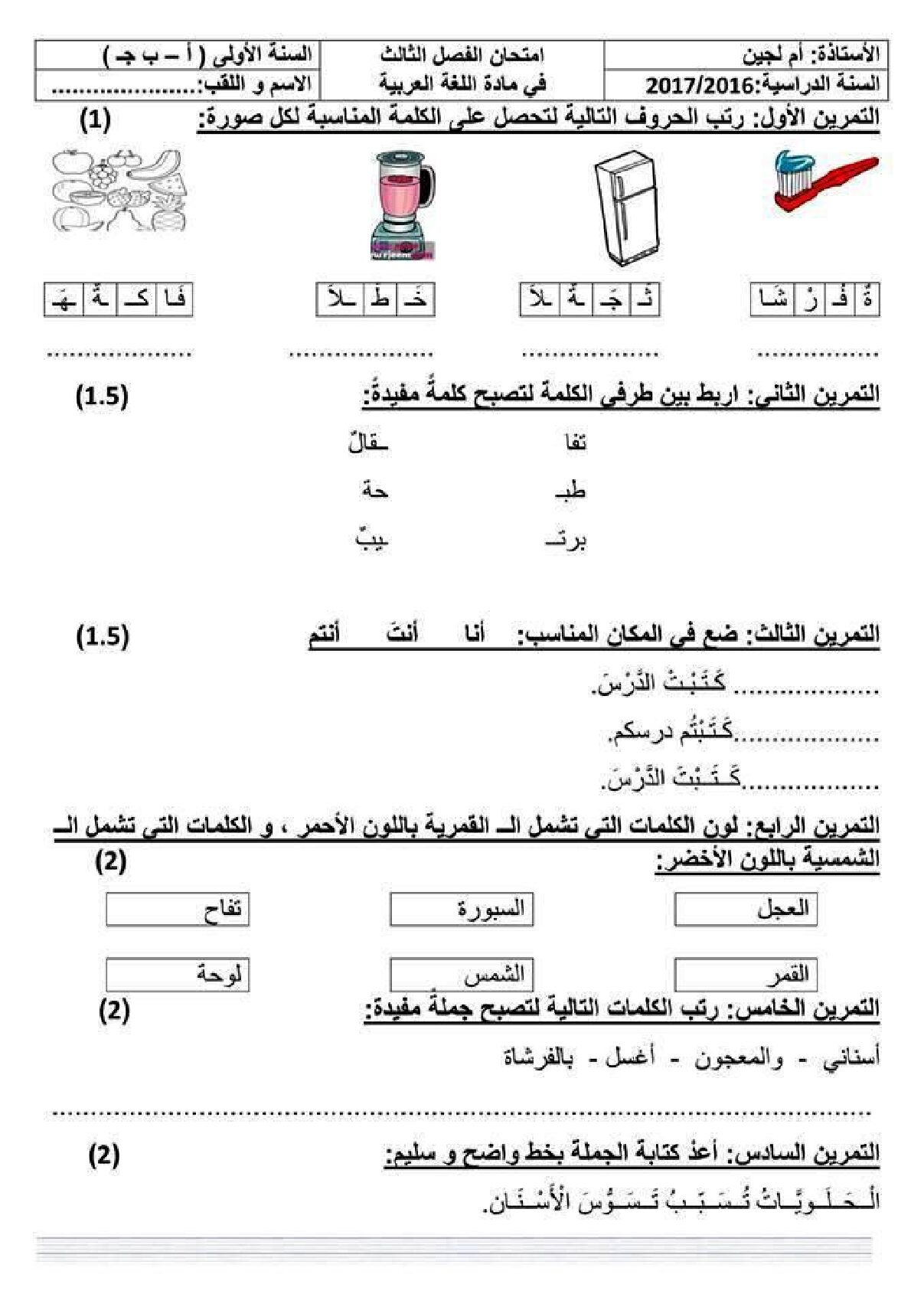 إختبار الفصل الثالث في اللغة العربية السنة الأولى ابتدائي رقم 17