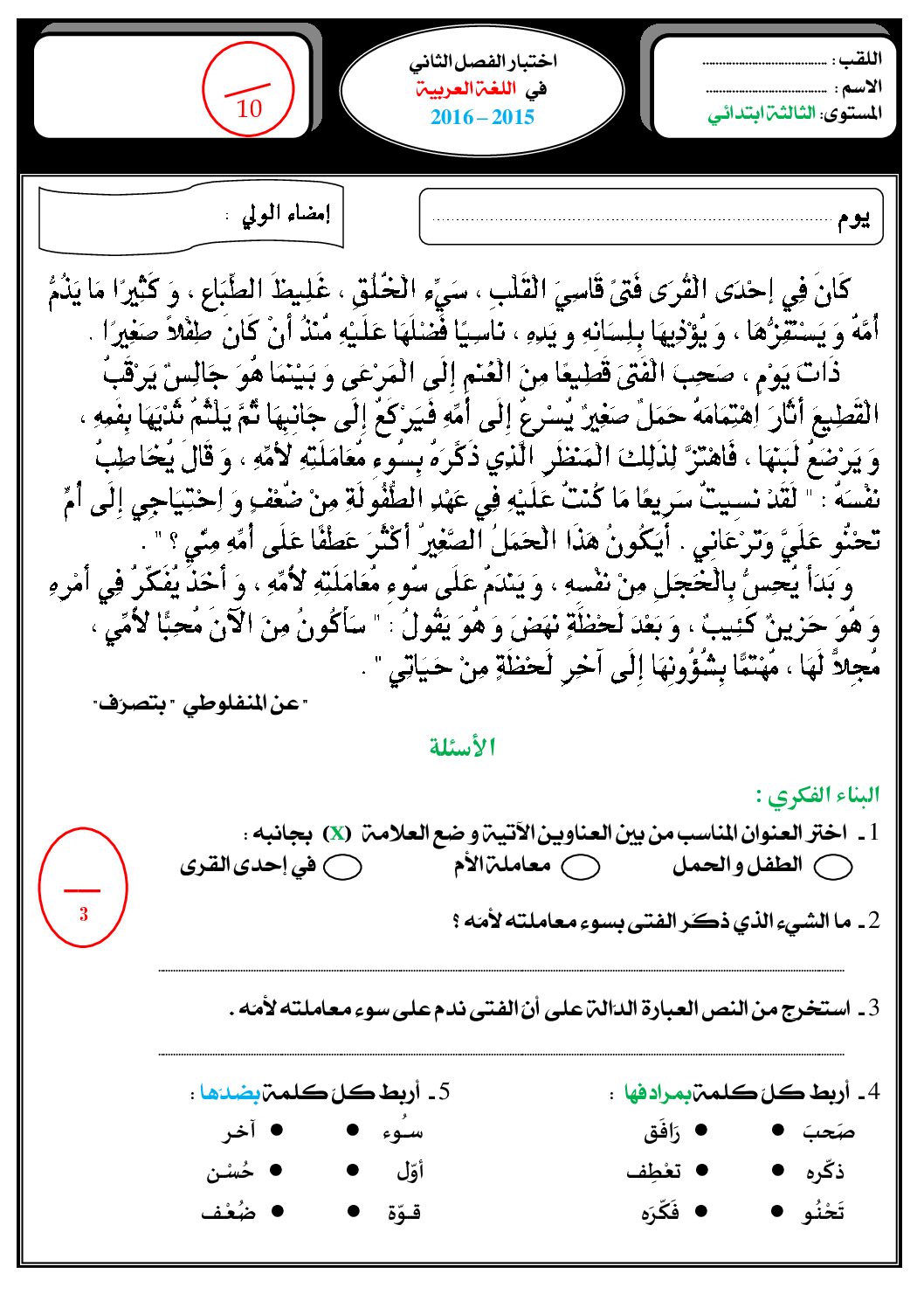 إختبار الفصل الثاني في اللغة العربية السنة الثالثة ابتدائي رقم 17