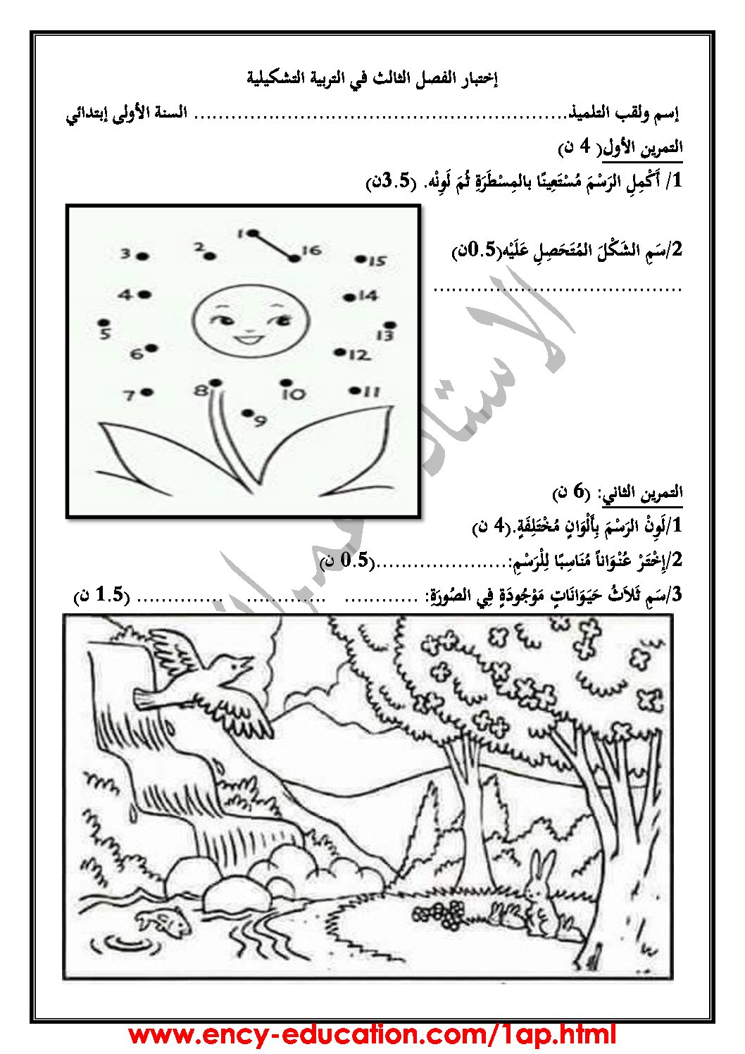 إختبار في التربية الفنية السنة الأولى ابتدائي رقم 17
