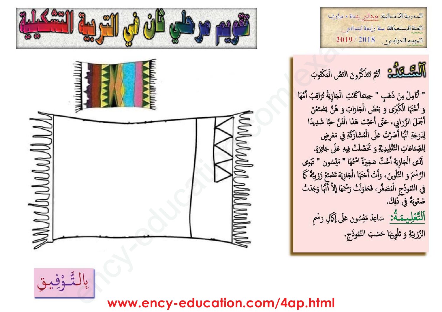 إختبار في التربية الفنية السنة الرابعة ابتدائي رقم 17