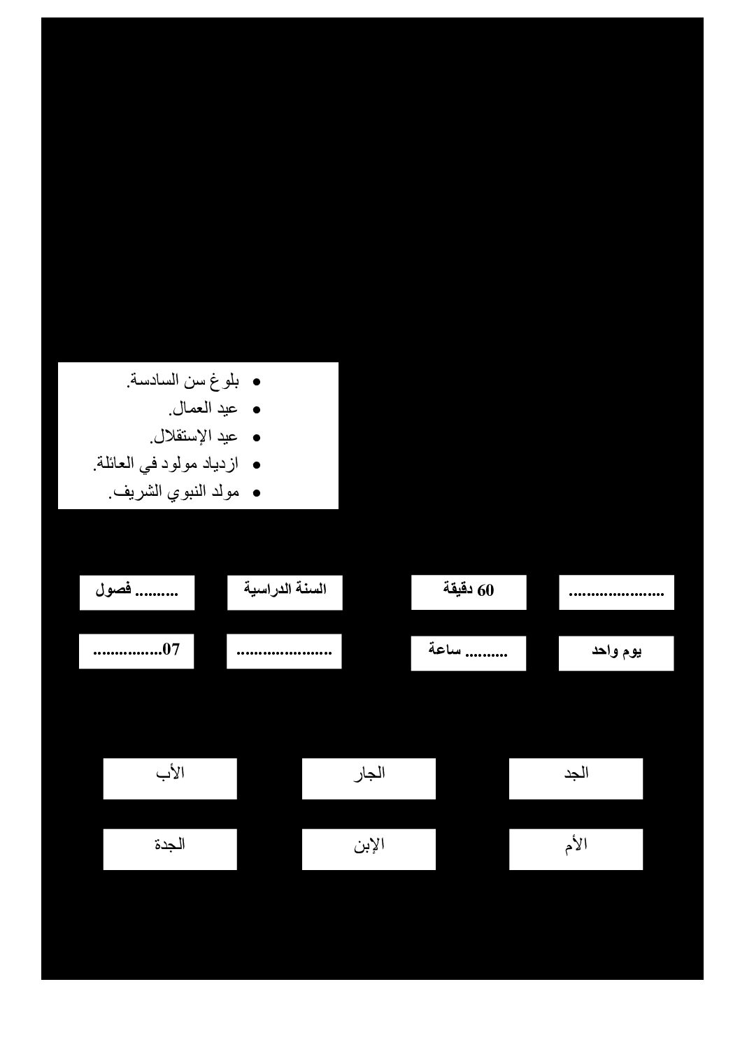 إختبار الفصل الأول في التاريخ والجغرافيا السنة الثالثة ابتدائي رقم 18