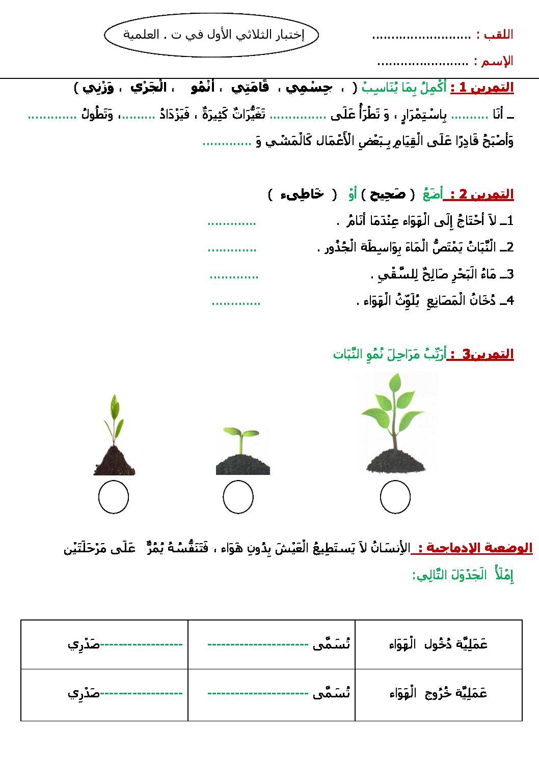 إختبار الفصل الأول في التربية العلمية السنة الثانية ابتدائي رقم 18