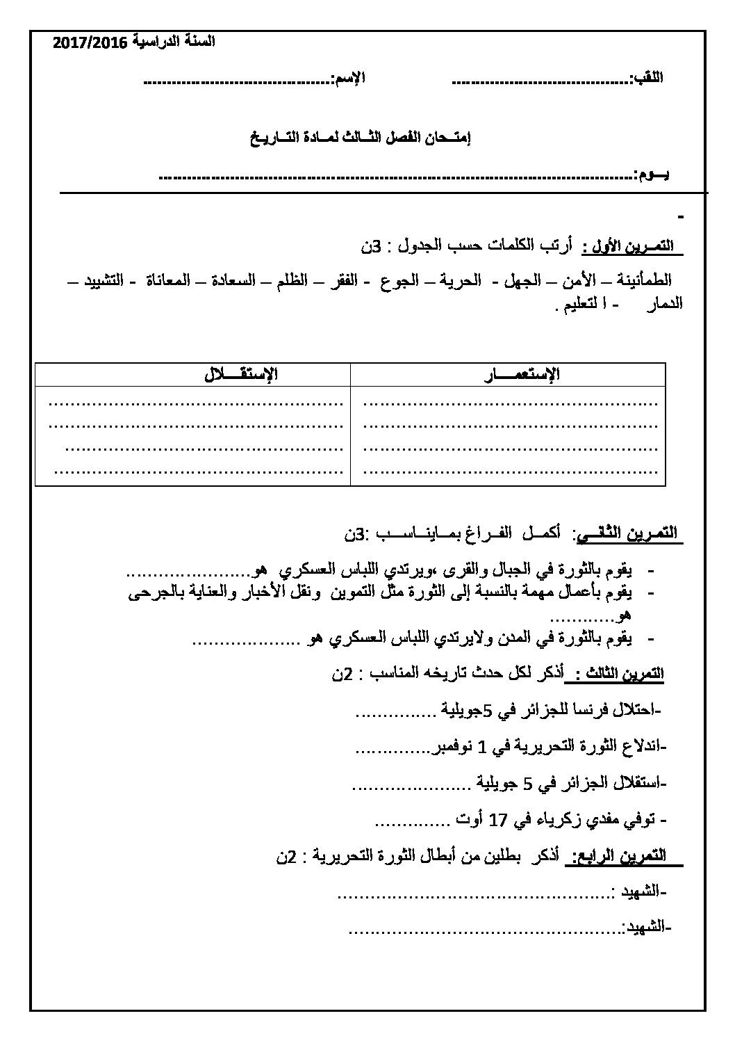 إختبار الفصل الثالث في التاريخ والجغرافيا السنة الثالثة ابتدائي رقم 18