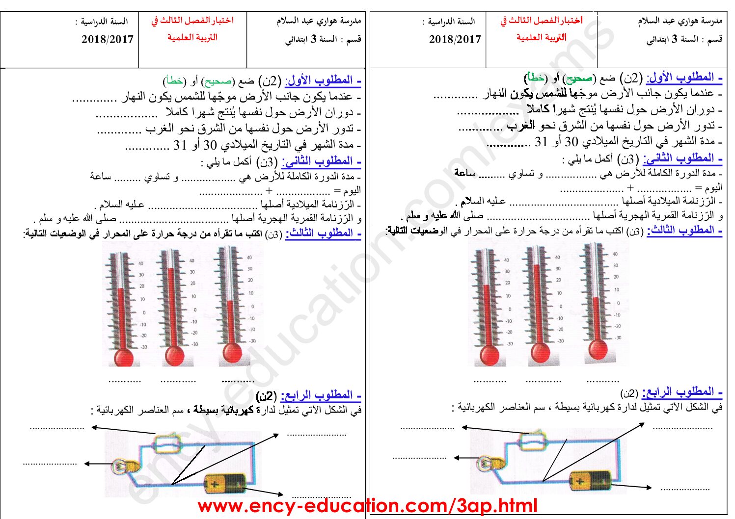 إختبار الفصل الثالث في التربية العلمية السنة الثالثة ابتدائي رقم 18