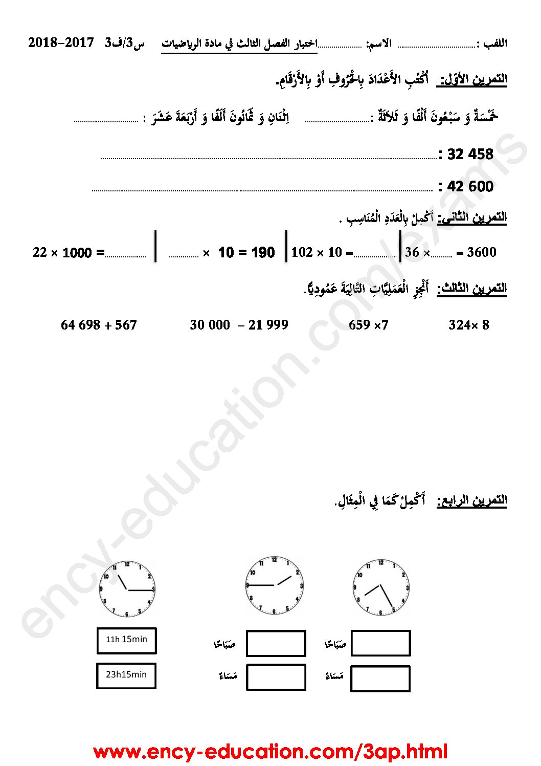 إختبار الفصل الثالث في الرياضيات السنة الثالثة ابتدائي رقم 18