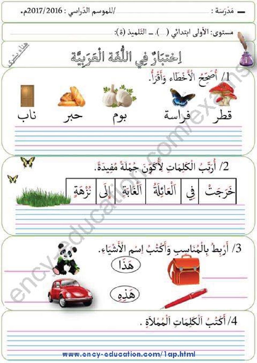 إختبار الفصل الثاني في اللغة العربية السنة الأولى ابتدائي رقم 18