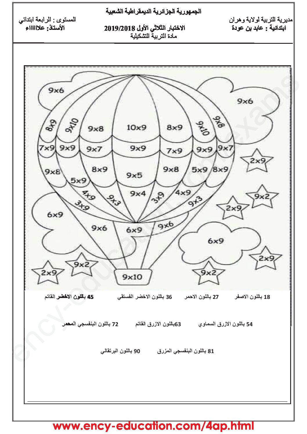 إختبار في التربية الفنية السنة الرابعة ابتدائي رقم 18
