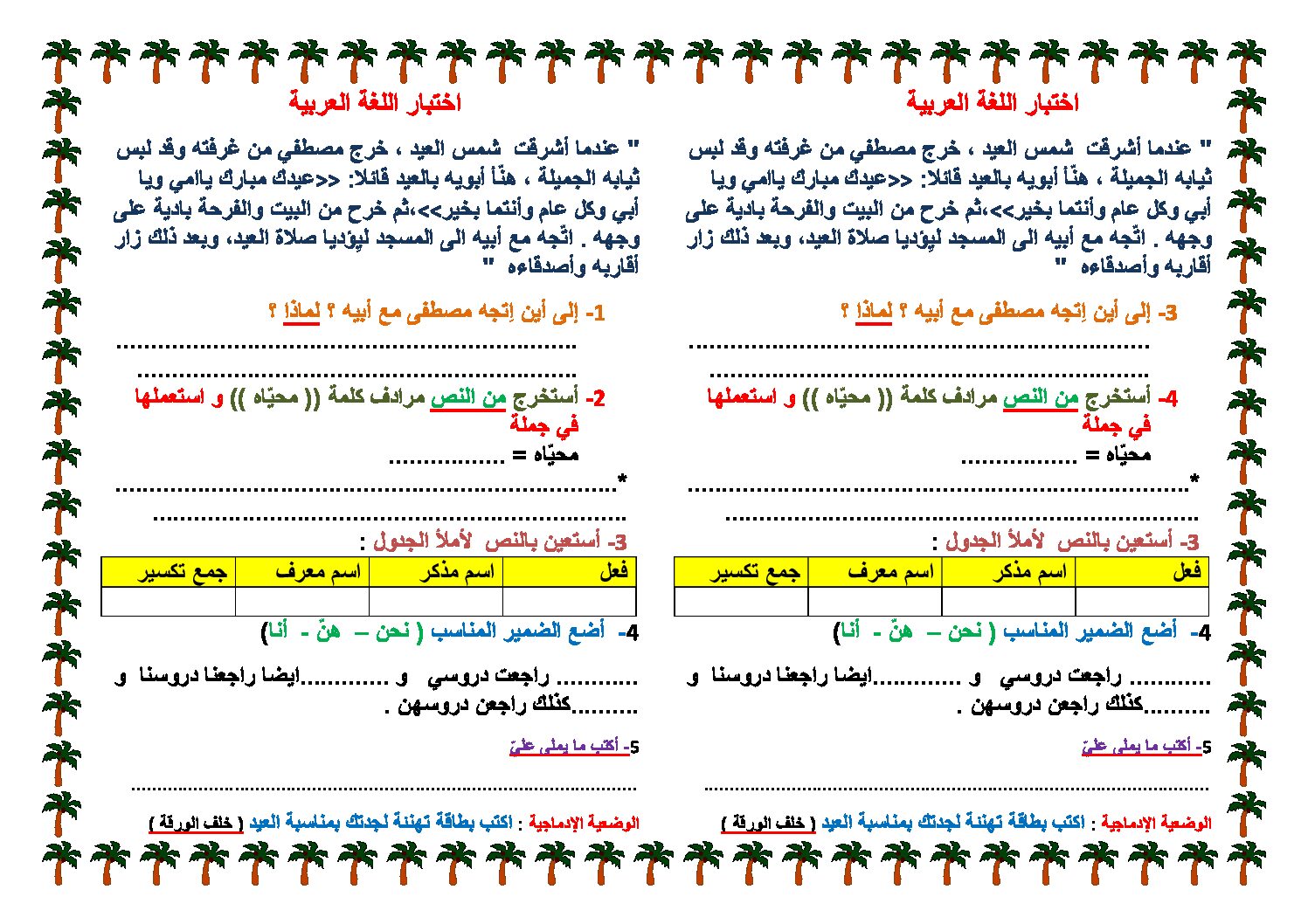 إختبار الفصل الأول في اللغة العربية السنة الثالثة ابتدائي رقم 19