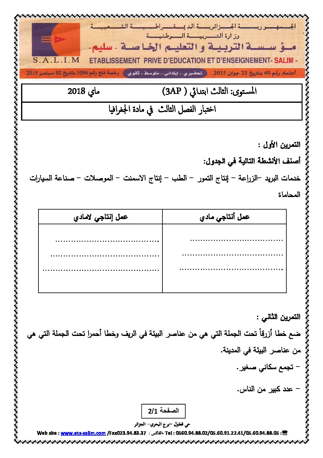 إختبار الفصل الثالث في التاريخ والجغرافيا السنة الثالثة ابتدائي رقم 19 مع التصحيح