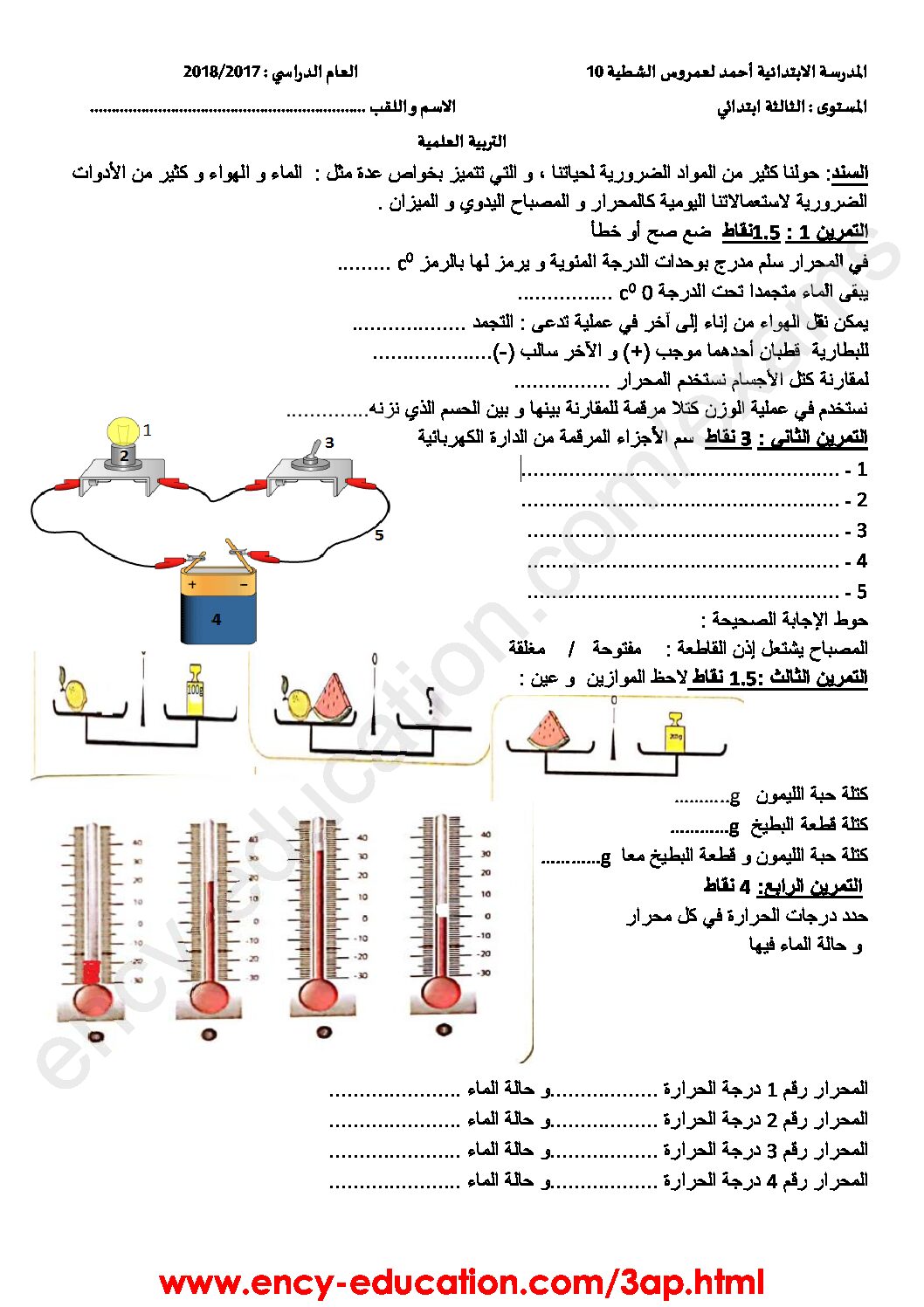 إختبار الفصل الثالث في التربية العلمية السنة الثالثة ابتدائي رقم 19