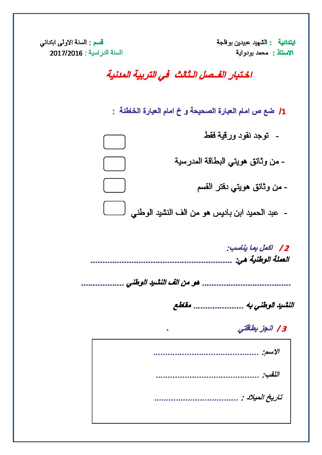 إختبار الفصل الثالث في التربية المدنية السنة الأولى ابتدائي رقم 19