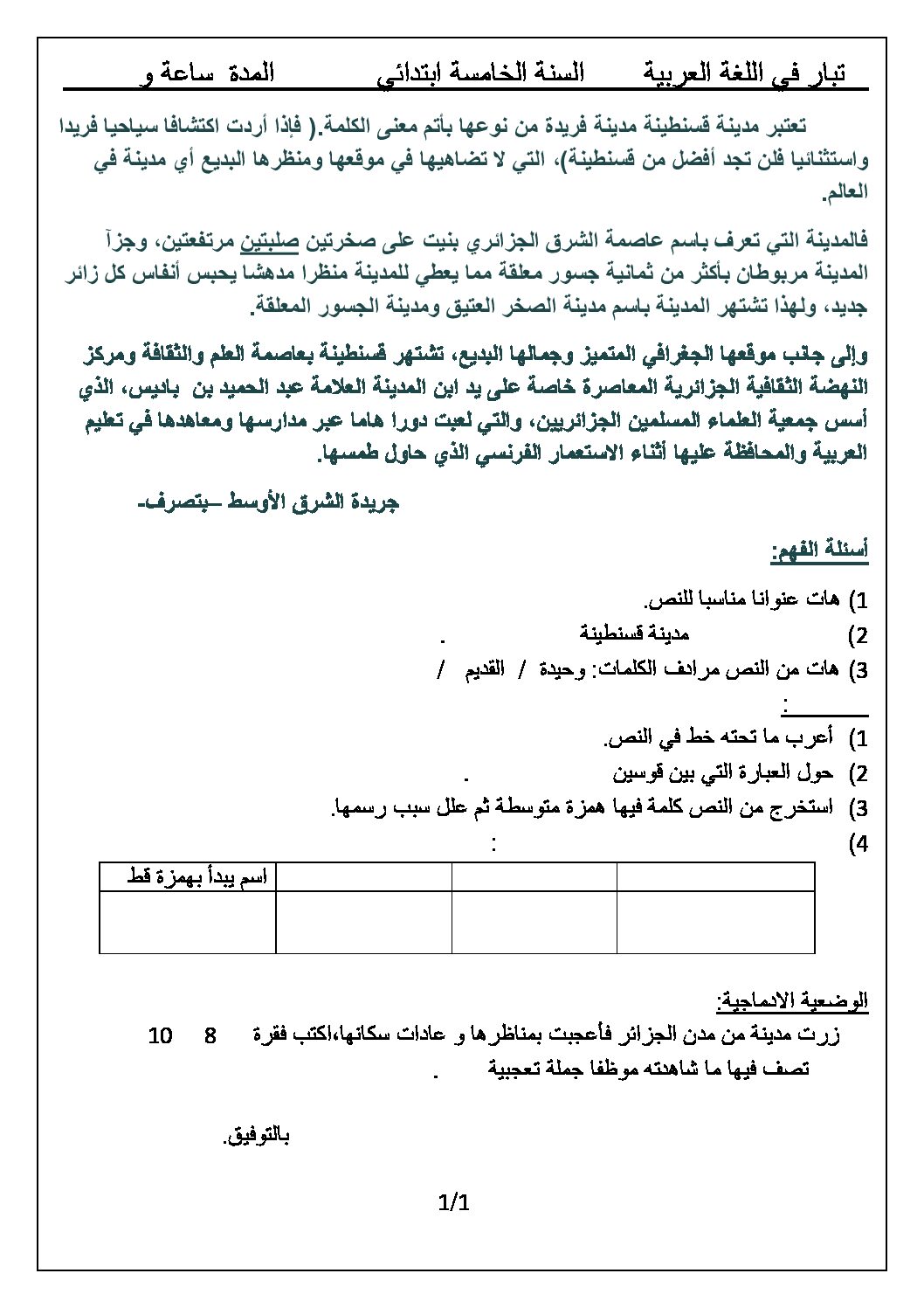 إختبار الفصل الثالث في اللغة العربية السنة الثالثة ابتدائي رقم 19