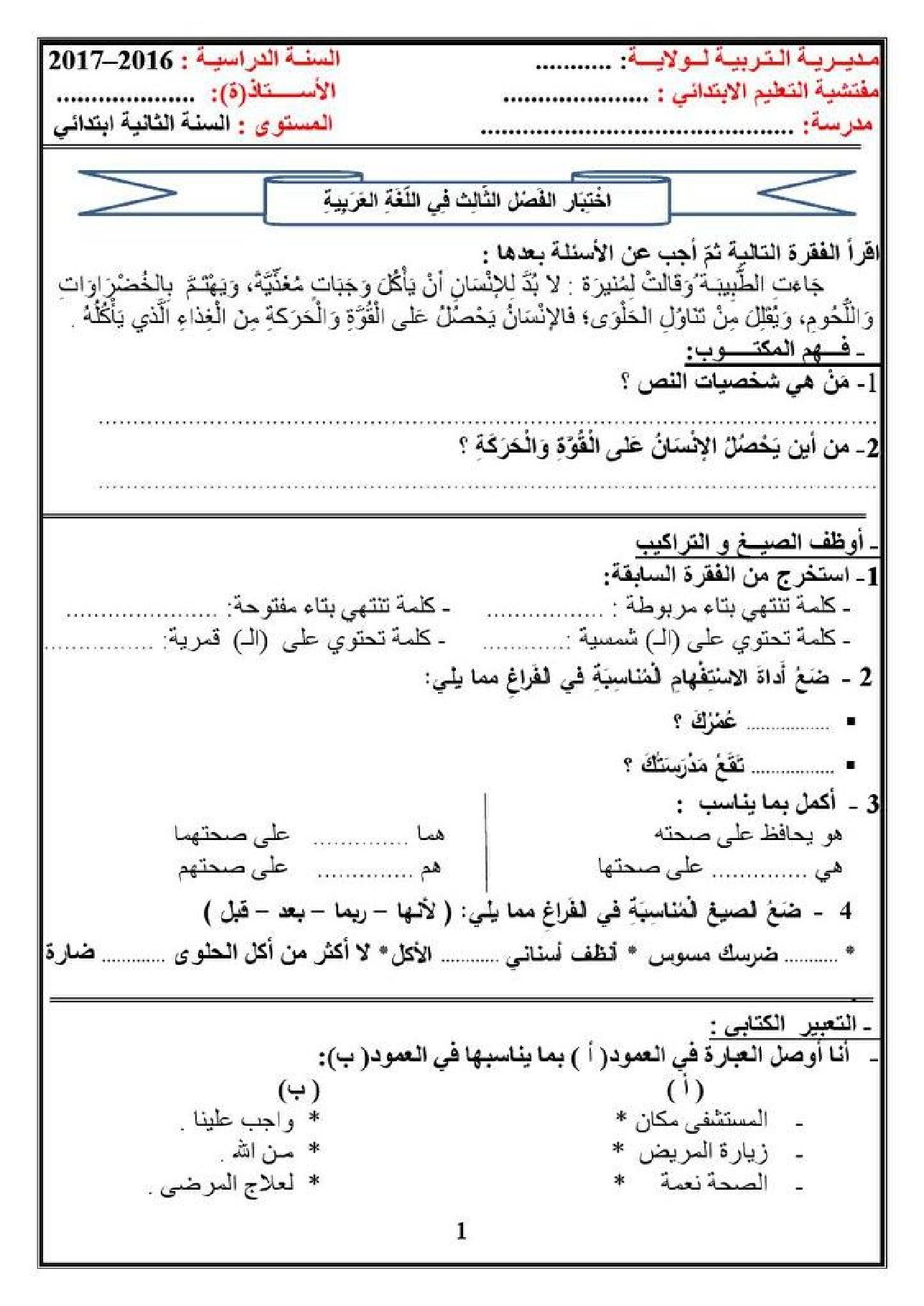 إختبار الفصل الثالث في اللغة العربية السنة الثانية ابتدائي رقم 19