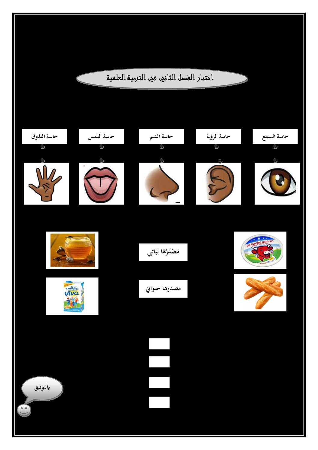 إختبار الفصل الثاني في التربية العلمية السنة الأولى ابتدائي رقم 19