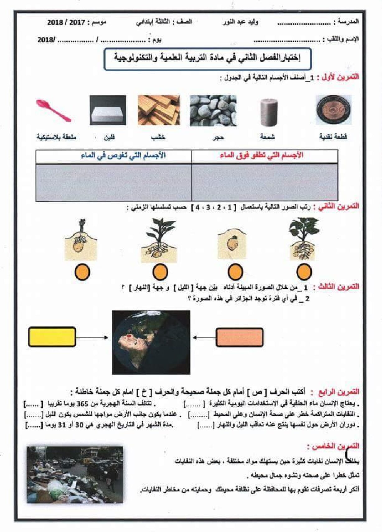 إختبار الفصل الثاني في التربية العلمية السنة الثالثة ابتدائي رقم 19