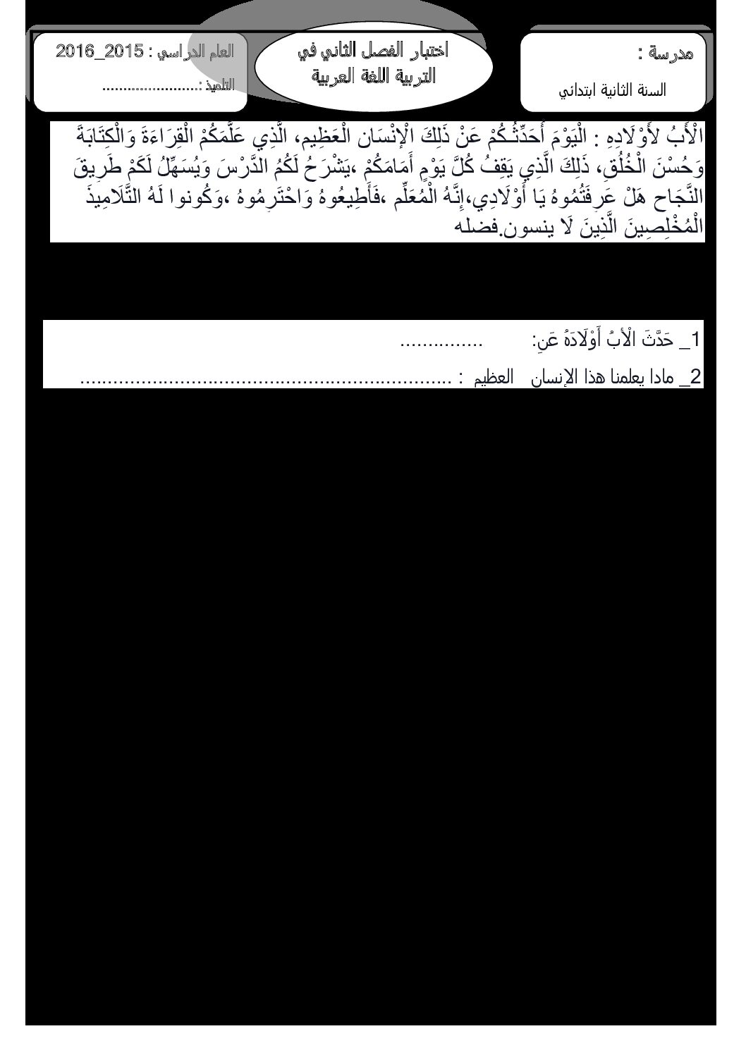إختبار الفصل الثاني في اللغة العربية السنة الثانية ابتدائي رقم 19