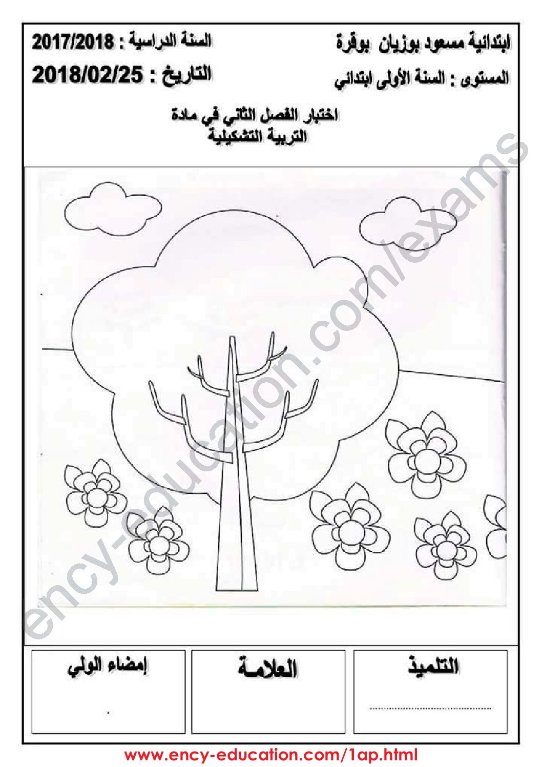 إختبار في التربية الفنية السنة الأولى ابتدائي رقم 19