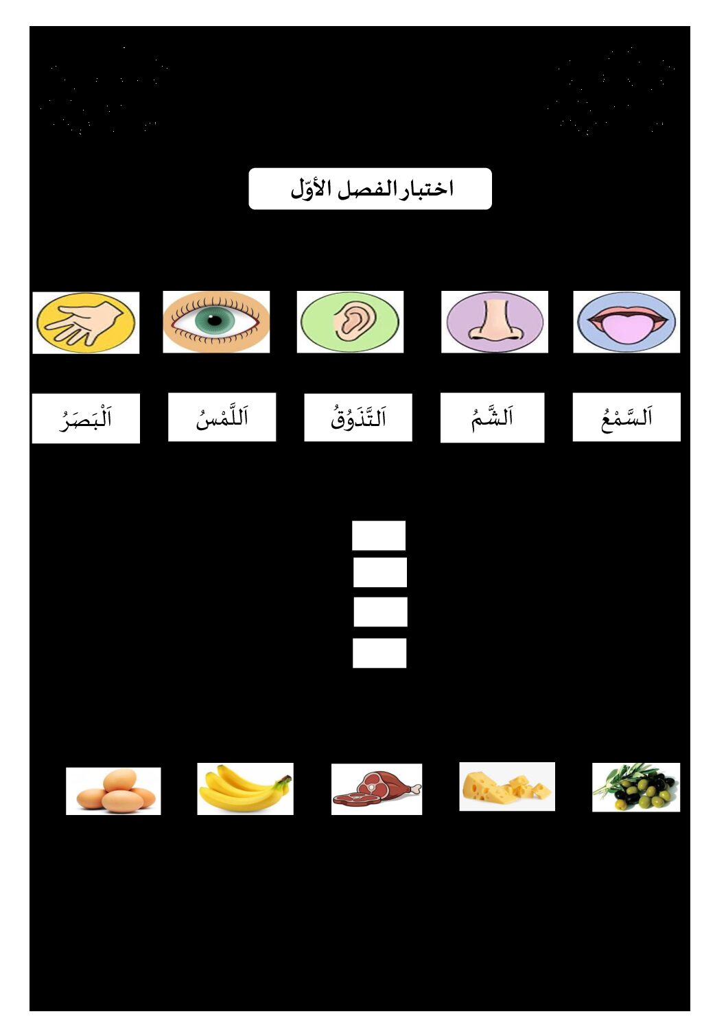 إختبار الفصل الأول في التربية العلمية السنة الأولى ابتدائي رقم 02 مع التصحيح