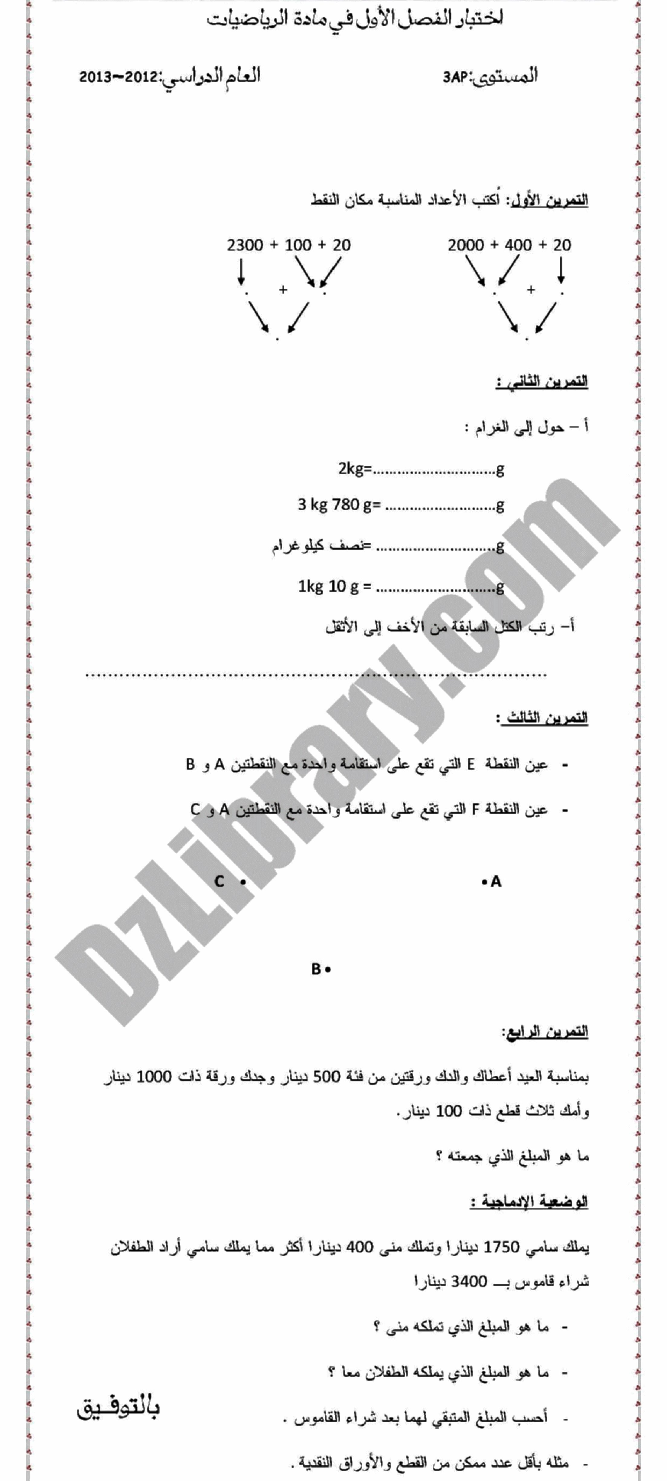 إختبار الفصل الأول في الرياضيات السنة الثالثة ابتدائي رقم 02 مع التصحيح