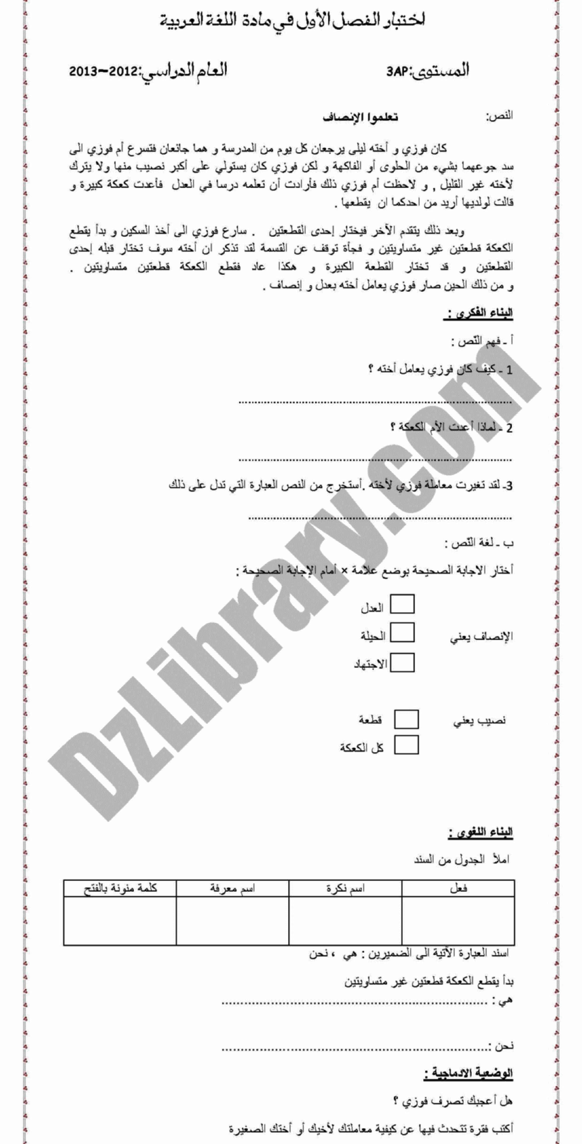 إختبار الفصل الأول في اللغة العربية السنة الثالثة ابتدائي رقم 02 مع التصحيح