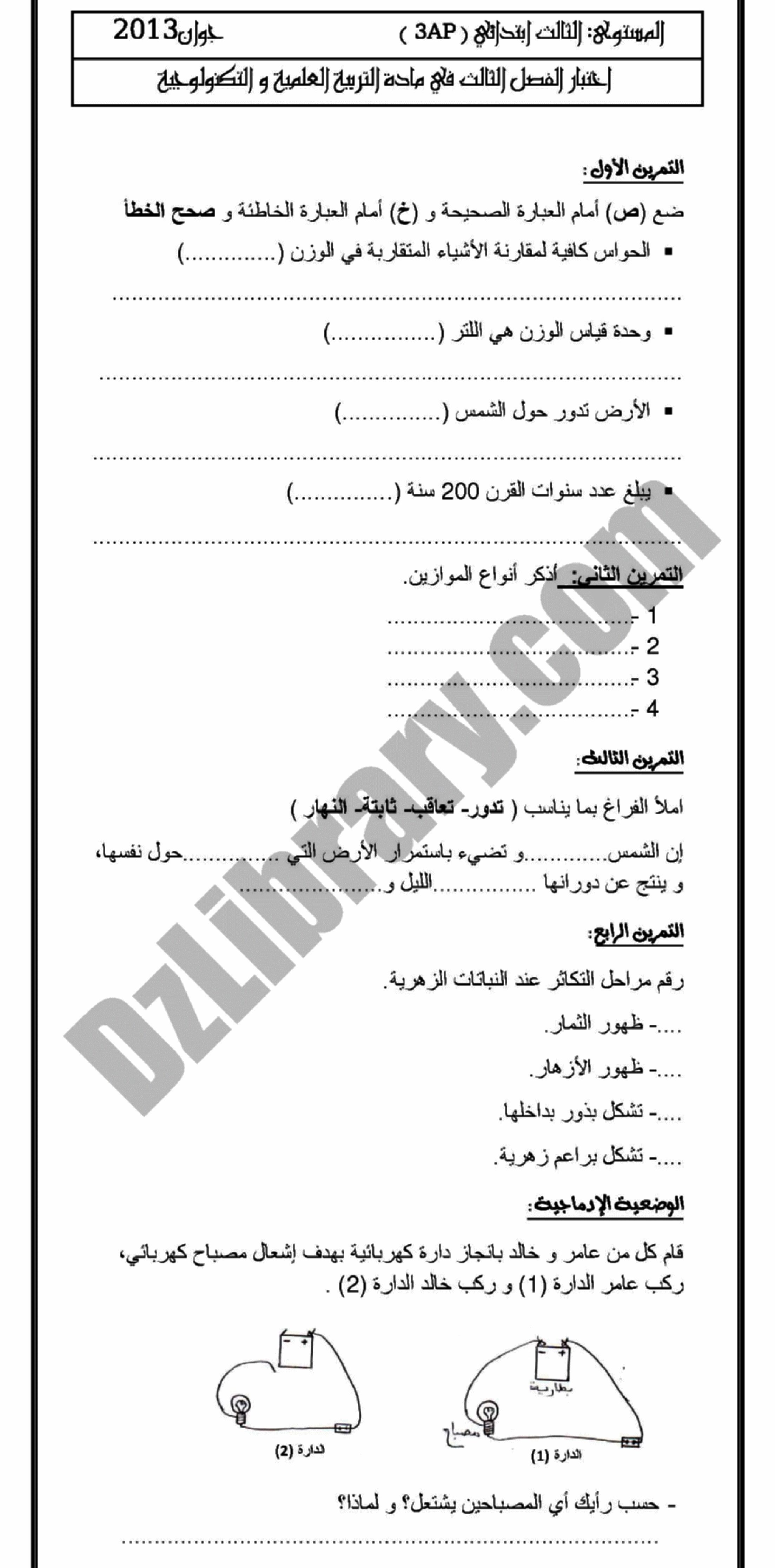 إختبار الفصل الثالث في التربية العلمية السنة الثالثة ابتدائي رقم 02 مع التصحيح