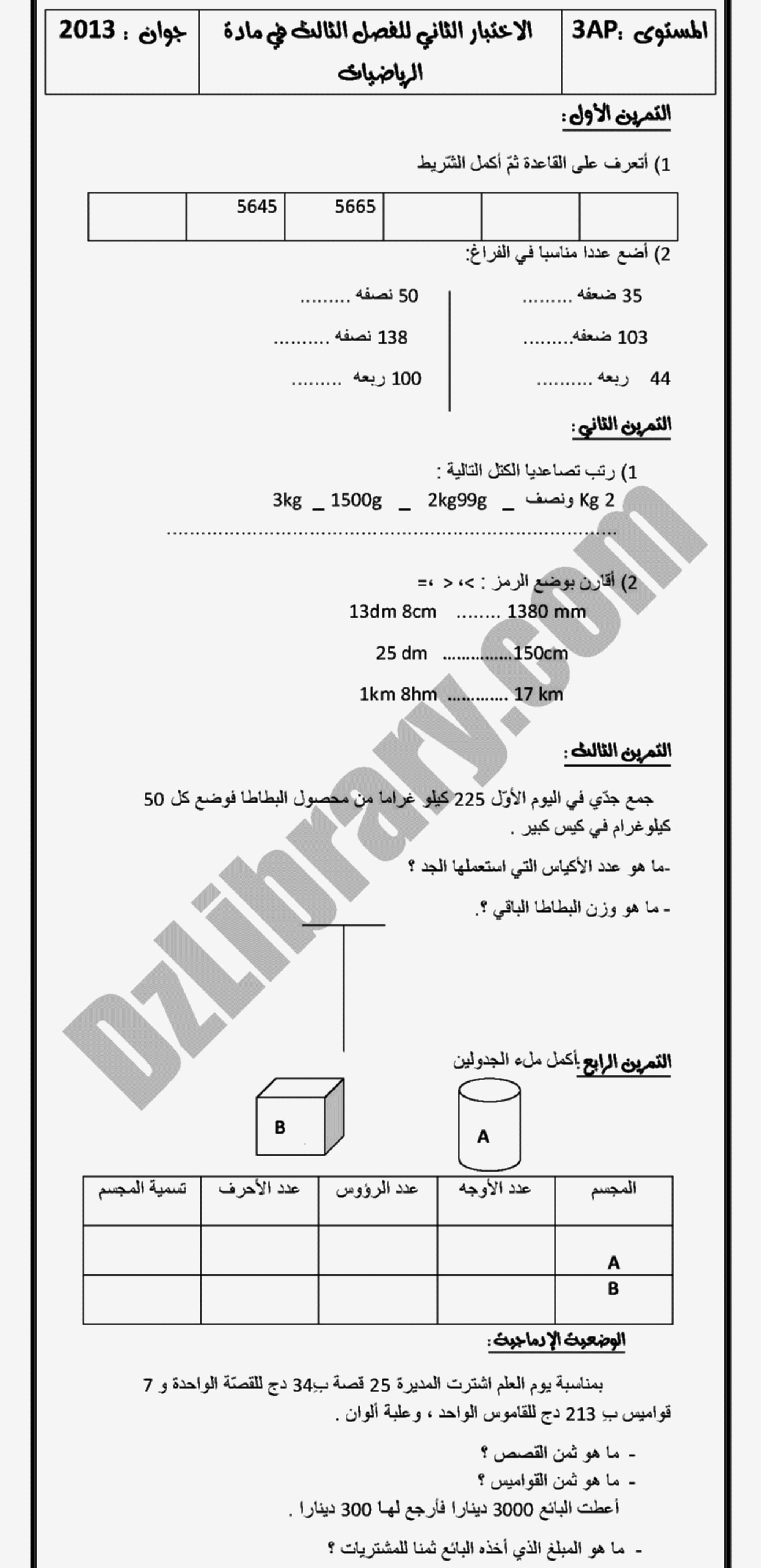 إختبار الفصل الثالث في الرياضيات السنة الثالثة ابتدائي رقم 02 مع التصحيح