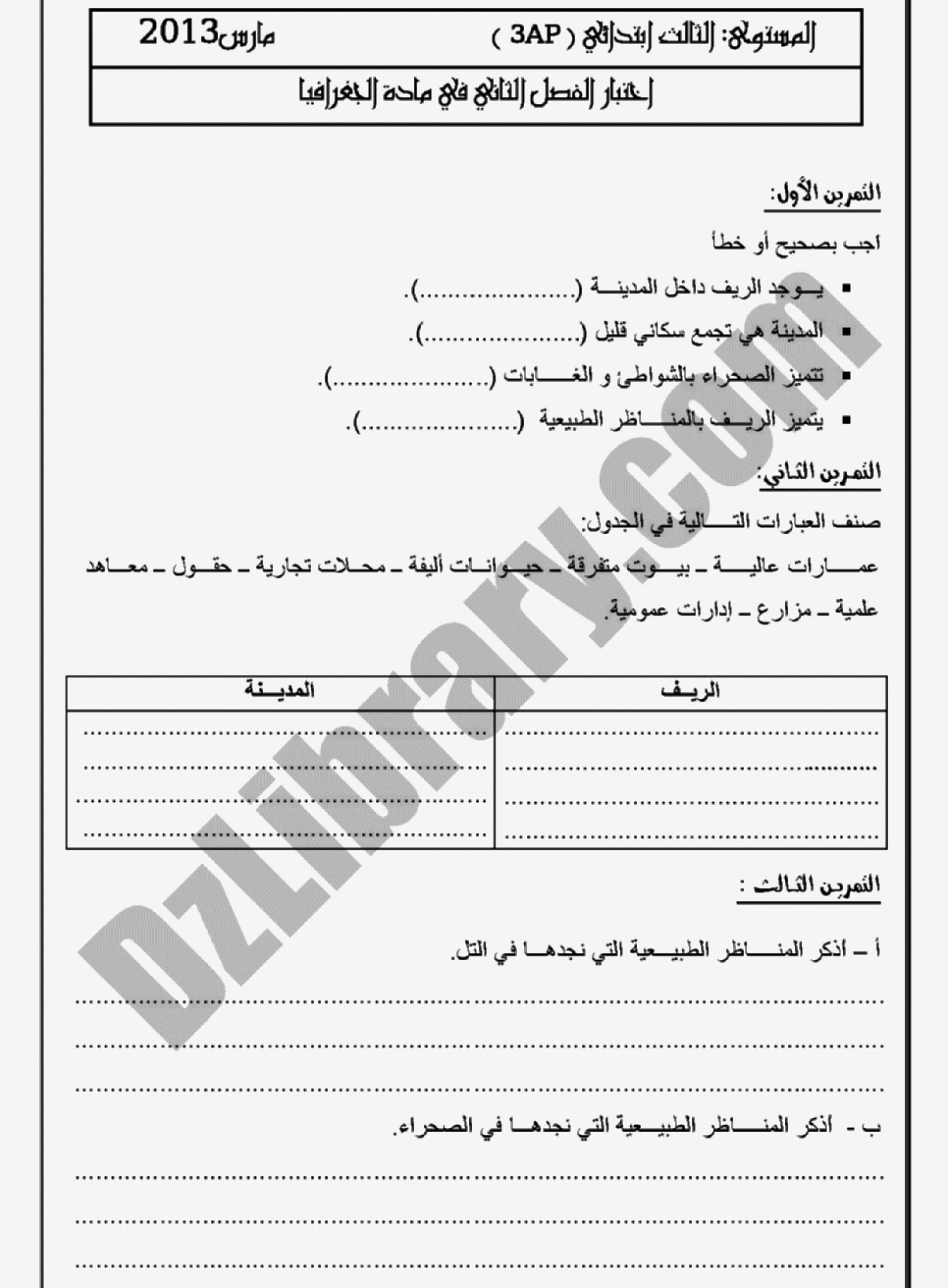 إختبار الفصل الثاني في التاريخ والجغرافيا السنة الثالثة ابتدائي رقم 02 مع التصحيح