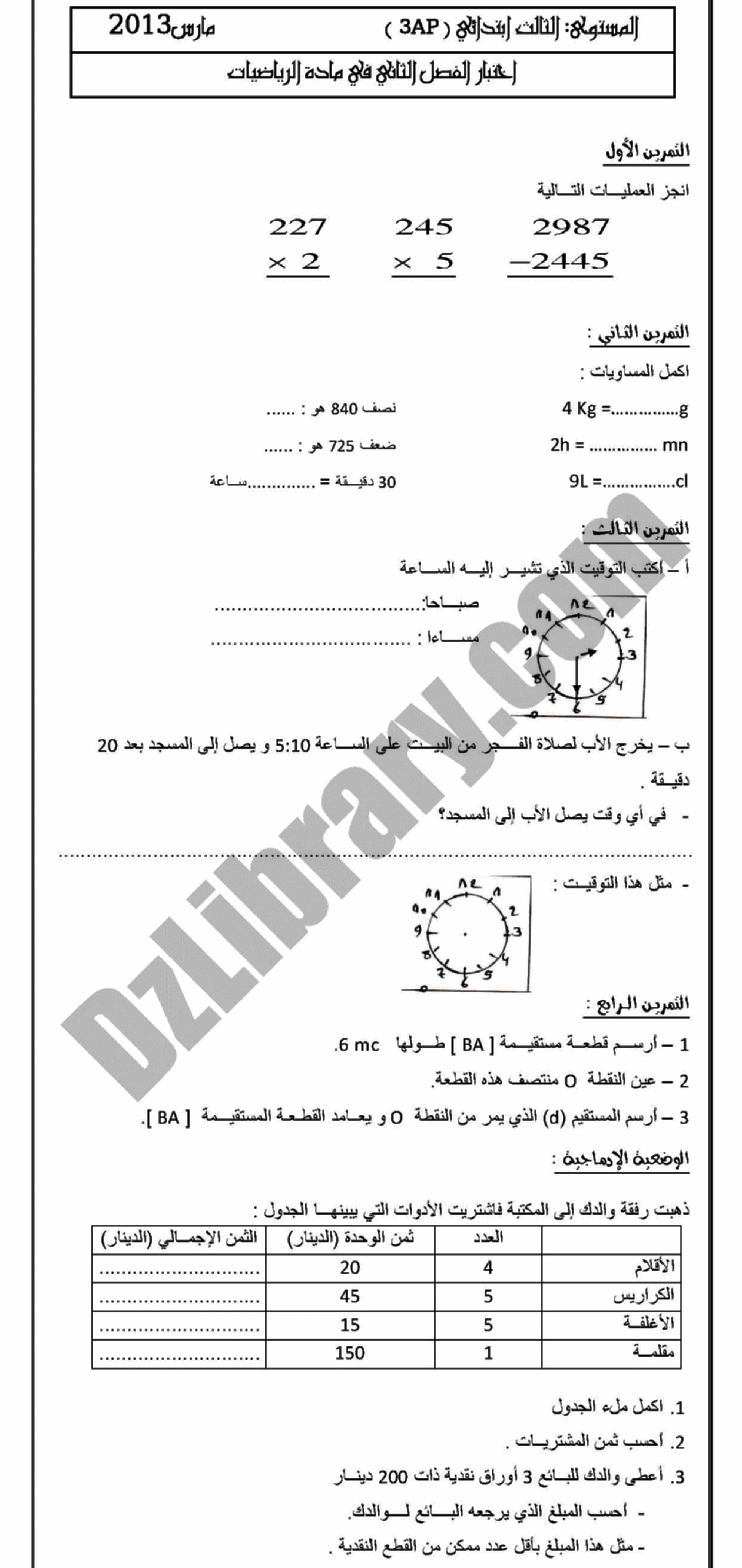 إختبار الفصل الثاني في الرياضيات السنة الثالثة ابتدائي رقم 02 مع التصحيح