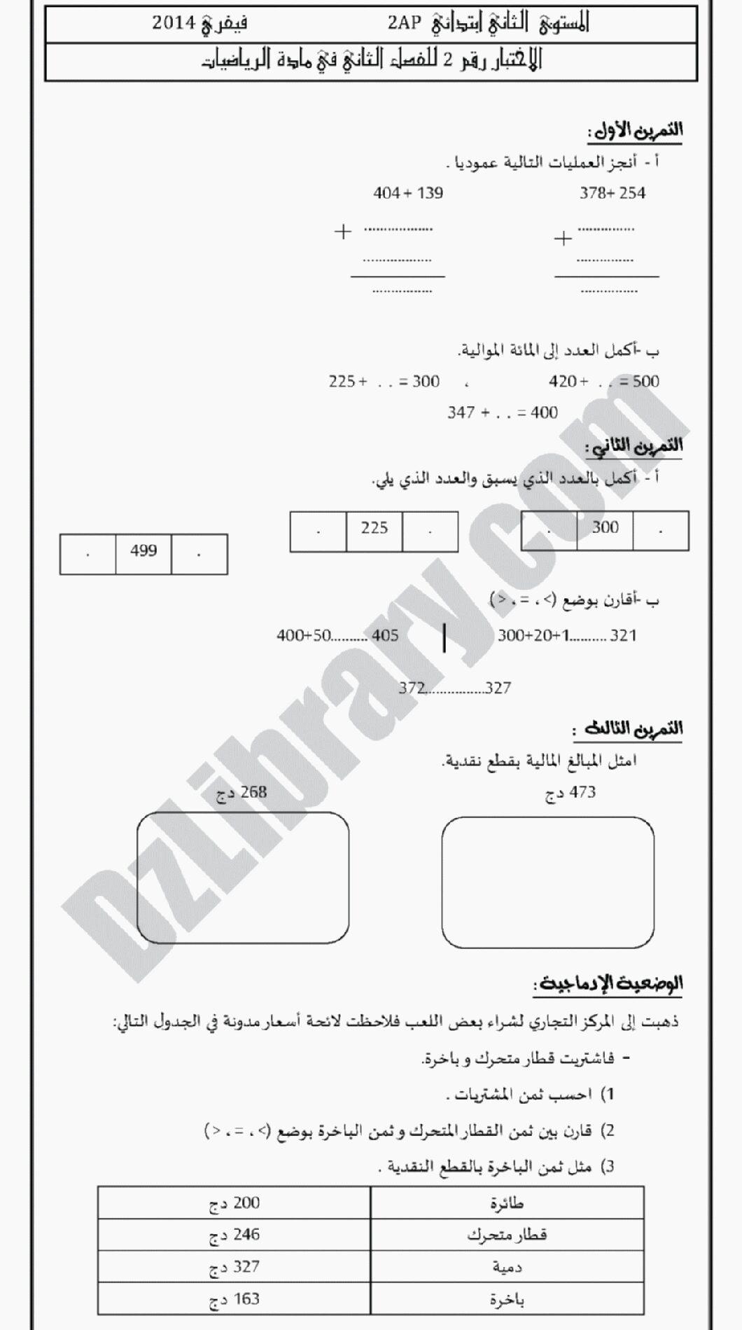 إختبار الفصل الثاني في الرياضيات السنة الثانية ابتدائي رقم 02 مع التصحيح
