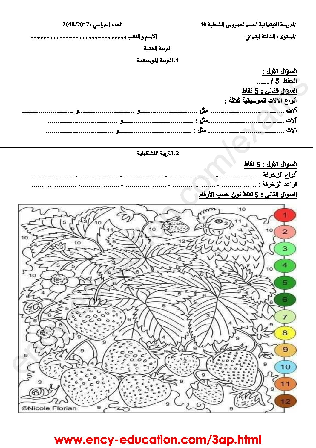 إختبار في التربية الموسيقية السنة الثالثة ابتدائي رقم 02