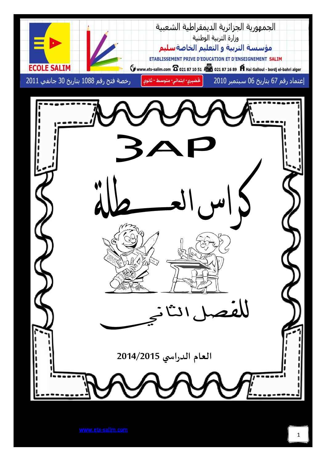 تمارين عطلة الربيع السنة الثالثة ابتدائي رقم 02
