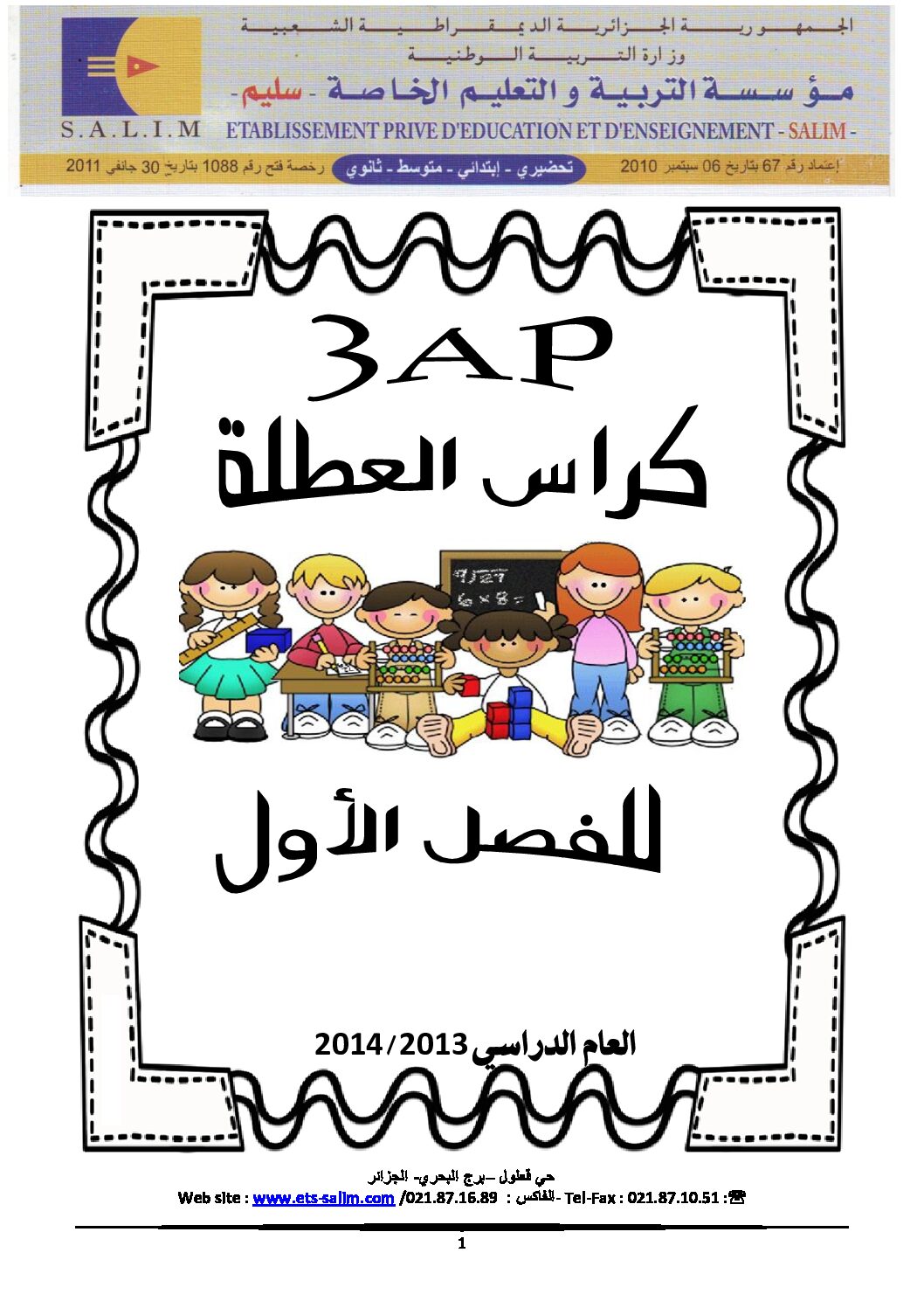 تمارين عطلة الشتاء السنة الثالثة ابتدائي رقم 02