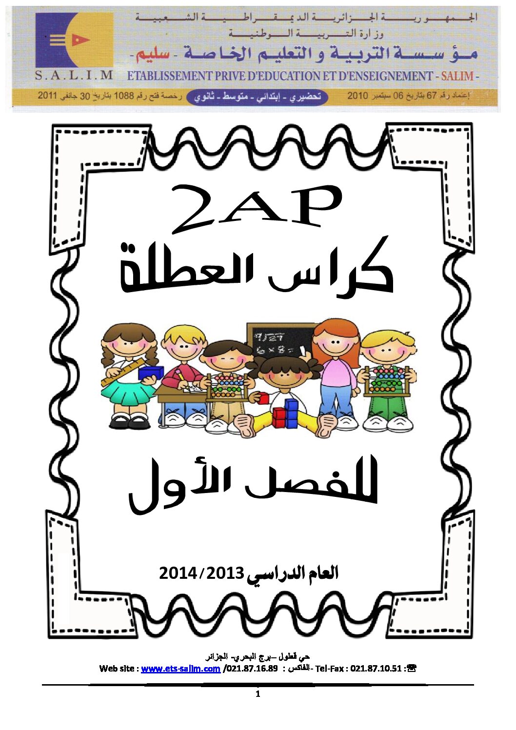تمارين عطلة الشتاء السنة الثانية ابتدائي رقم 02