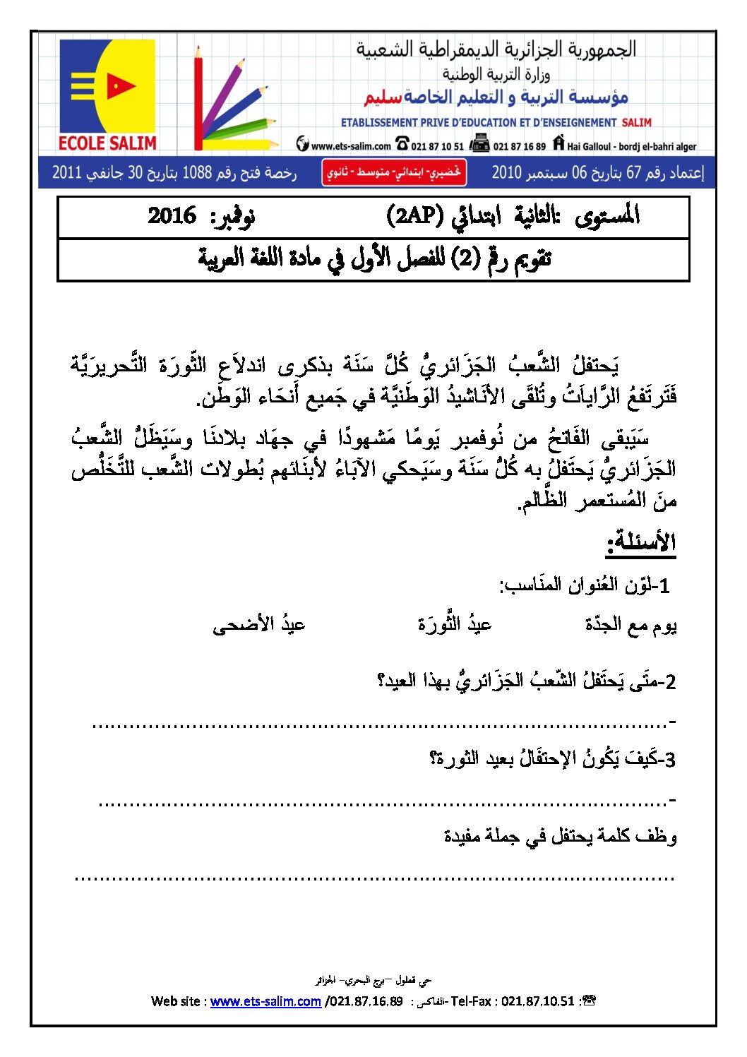 إختبار الفصل الأول في اللغة العربية السنة الثانية ابتدائي رقم 20 مع التصحيح
