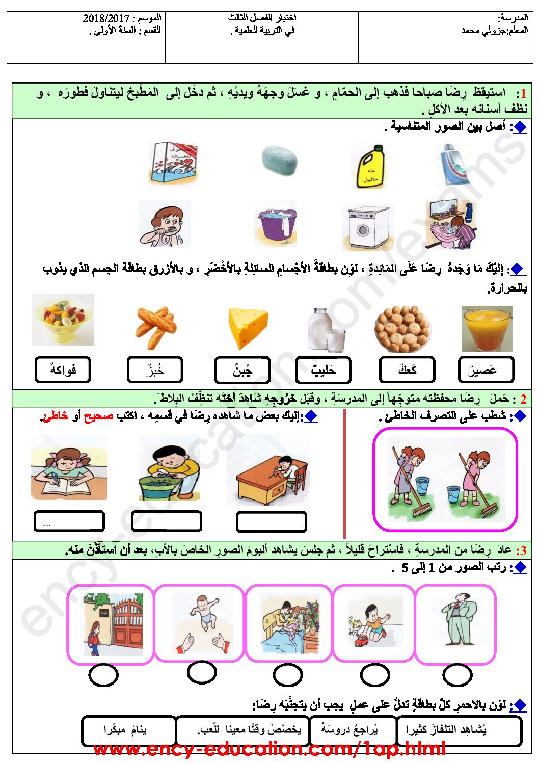 إختبار الفصل الثالث في التربية العلمية السنة الأولى ابتدائي رقم 20