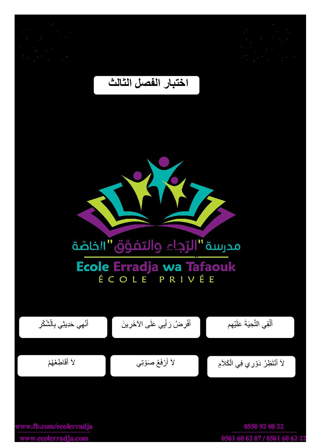 إختبار الفصل الثالث في التربية المدنية السنة الثانية ابتدائي رقم 20 مع التصحيح