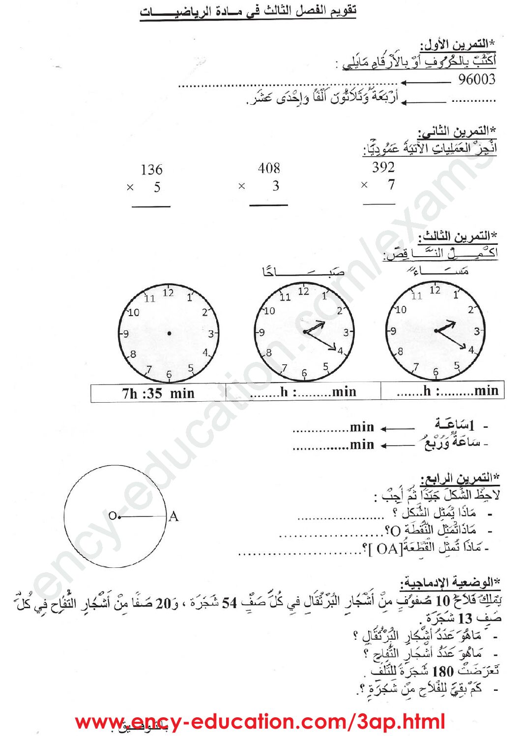إختبار الفصل الثالث في الرياضيات السنة الثالثة ابتدائي رقم 20