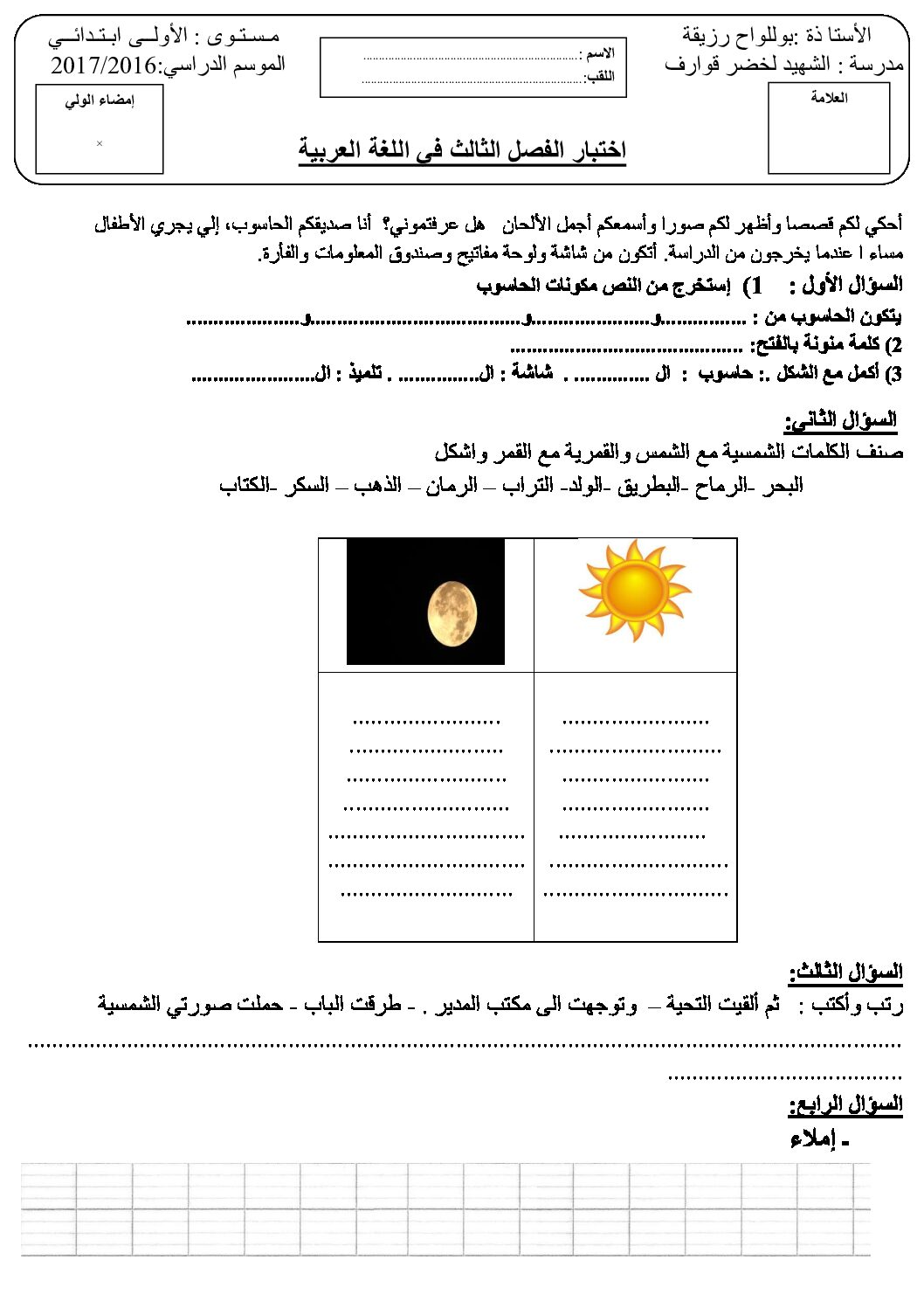 إختبار الفصل الثالث في اللغة العربية السنة الأولى ابتدائي رقم 20