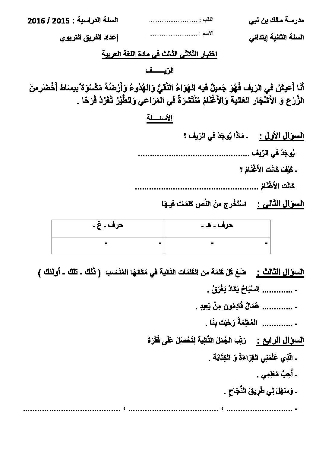 إختبار الفصل الثالث في اللغة العربية السنة الثالثة ابتدائي رقم 20