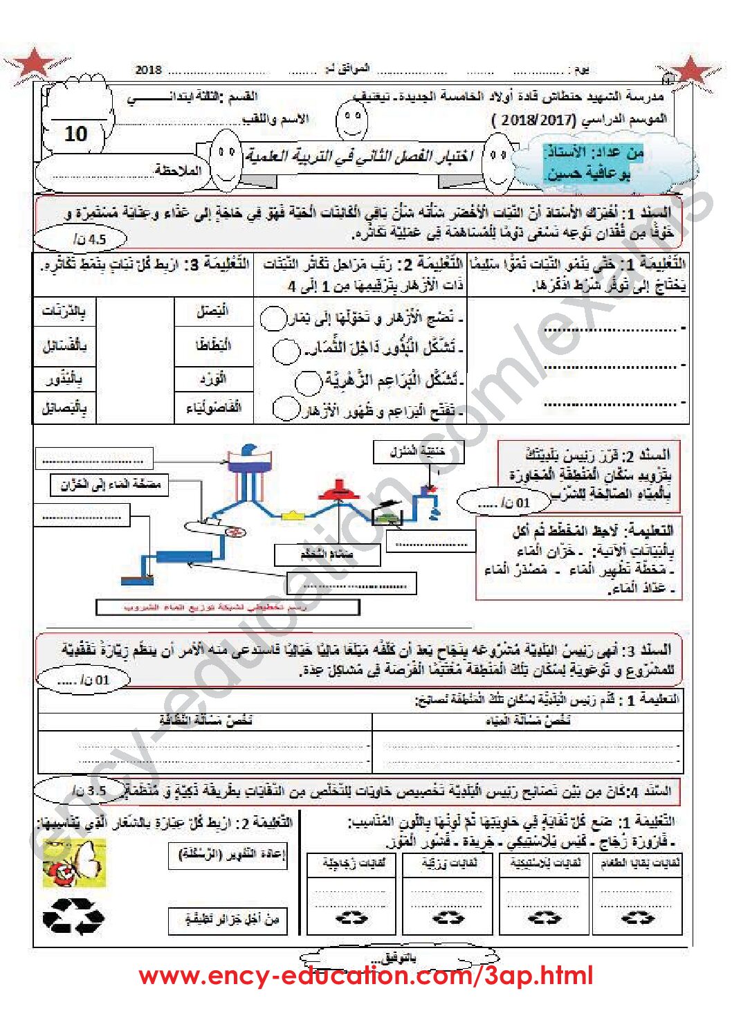 إختبار الفصل الثاني في التربية العلمية السنة الثالثة ابتدائي رقم 20