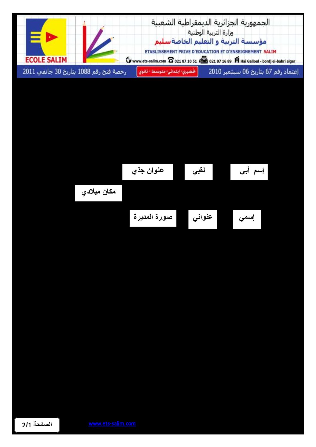 إختبار الفصل الثاني في التربية المدنية السنة الأولى ابتدائي رقم 20 مع التصحيح