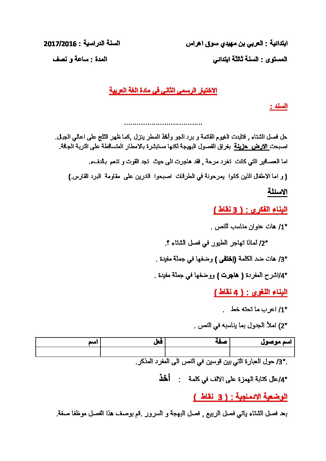 إختبار الفصل الثاني في اللغة العربية السنة الثالثة ابتدائي رقم 20