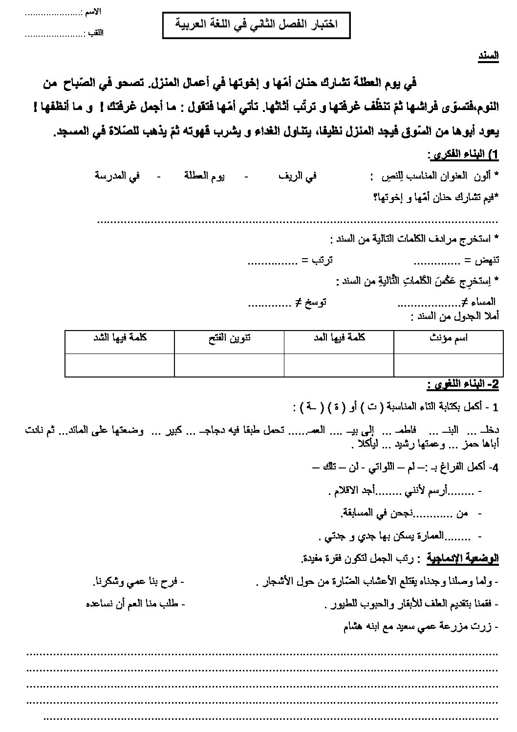 إختبار الفصل الثاني في اللغة العربية السنة الثانية ابتدائي رقم 20