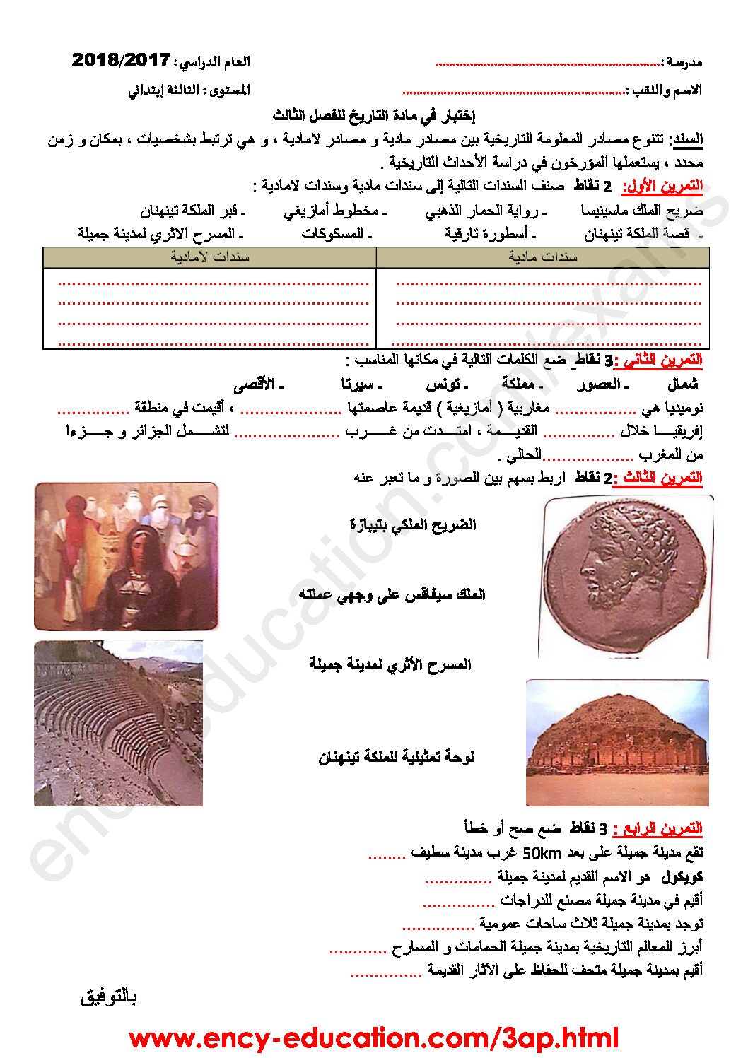 إختبار الفصل الثالث في التاريخ والجغرافيا السنة الثالثة ابتدائي رقم 21
