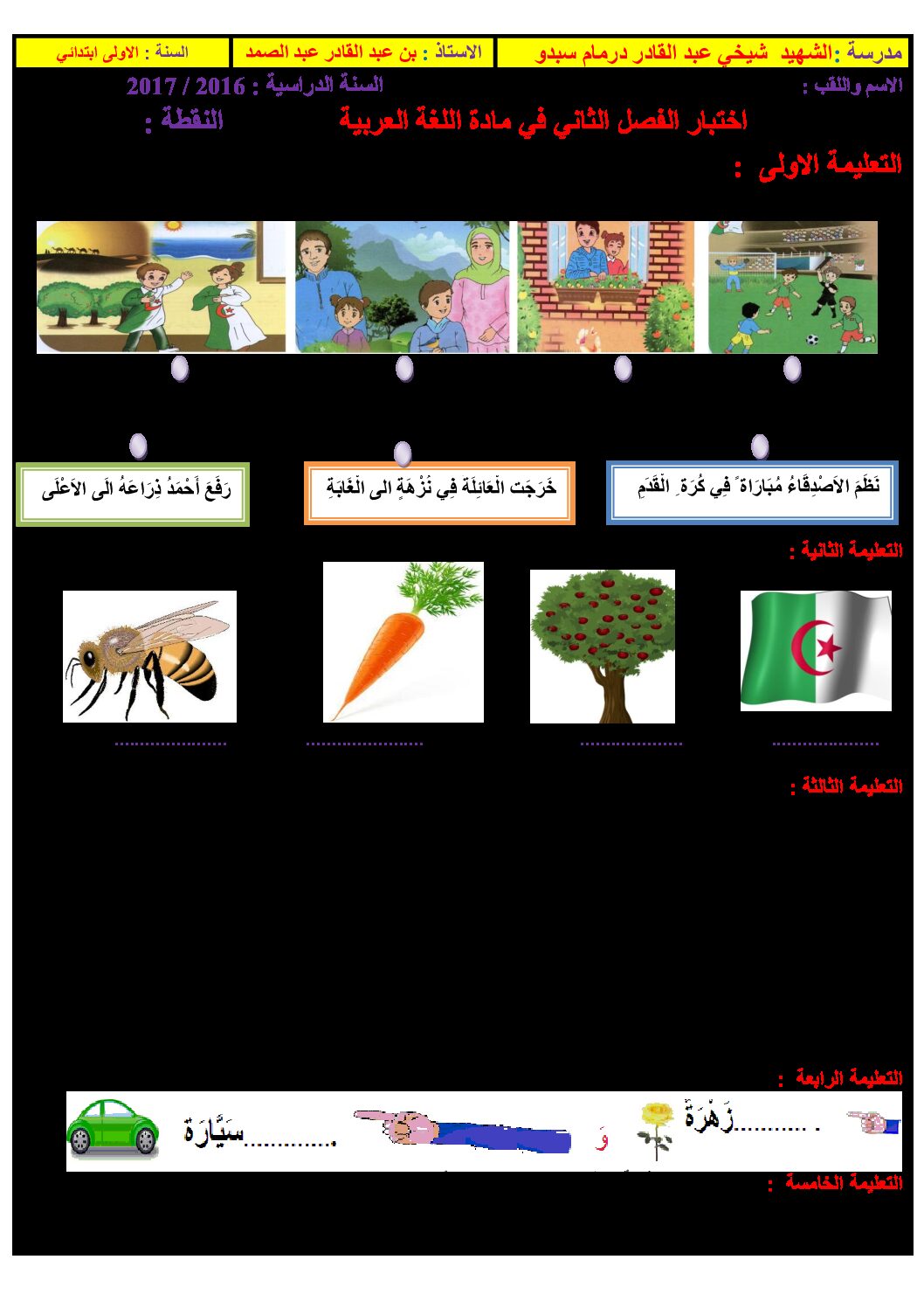 إختبار الفصل الثاني في اللغة العربية السنة الأولى ابتدائي رقم 21